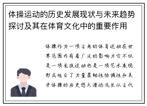 体操运动的历史发展现状与未来趋势探讨及其在体育文化中的重要作用
