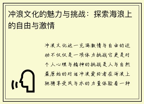 冲浪文化的魅力与挑战：探索海浪上的自由与激情