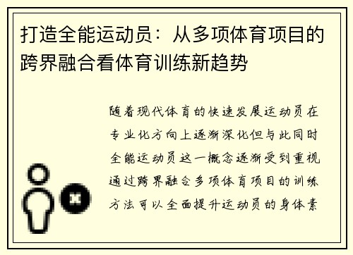 打造全能运动员：从多项体育项目的跨界融合看体育训练新趋势